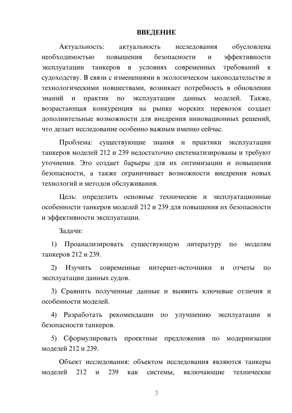 Предпросмотр курсовой работы 3