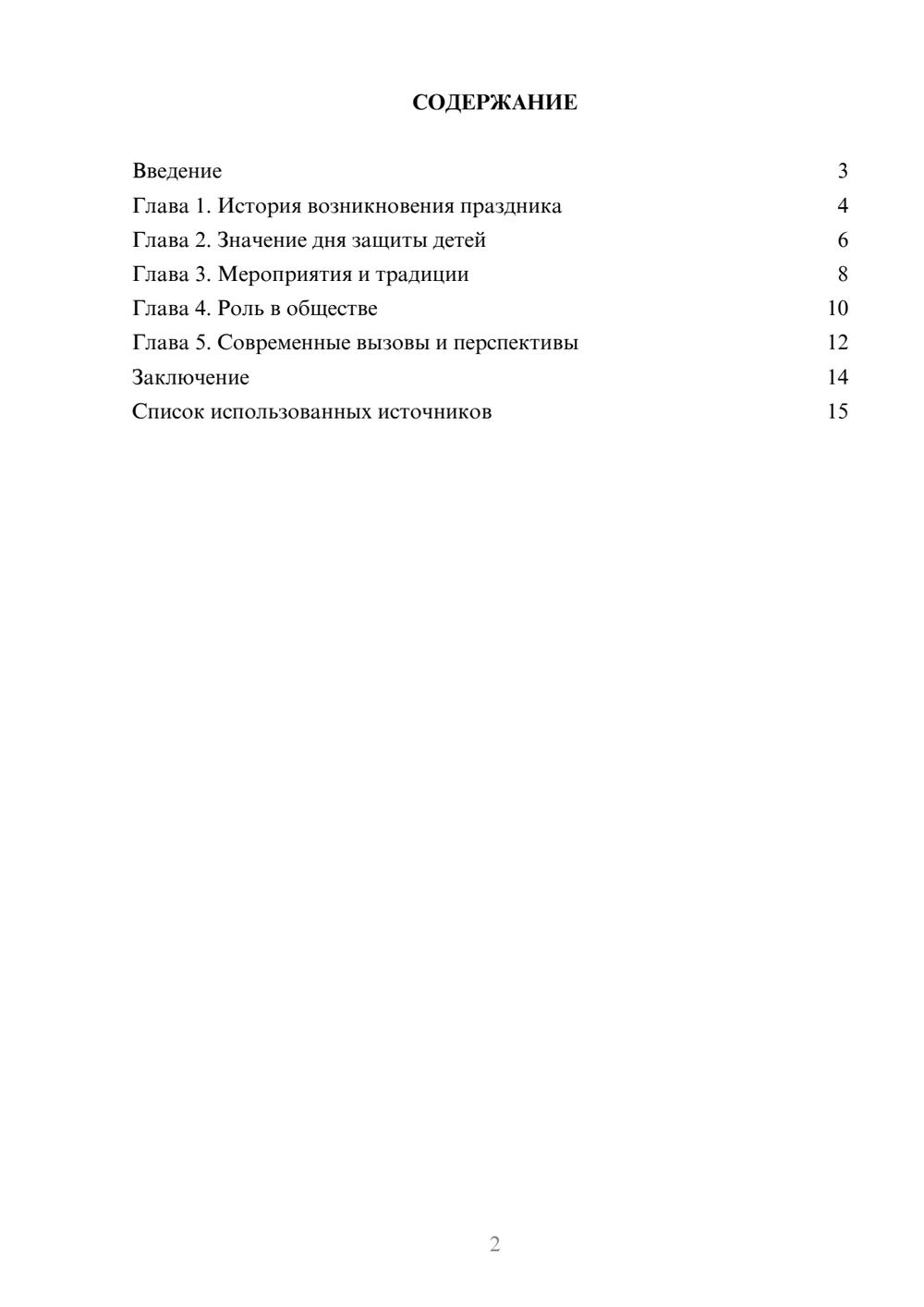 Предпросмотр реферата 2
