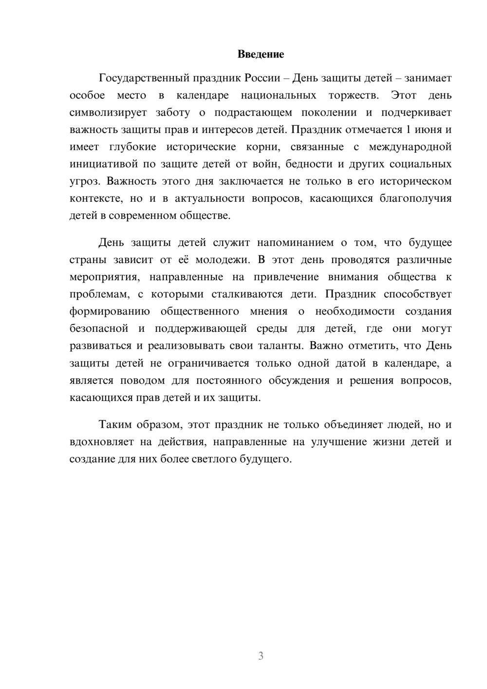Предпросмотр реферата 3