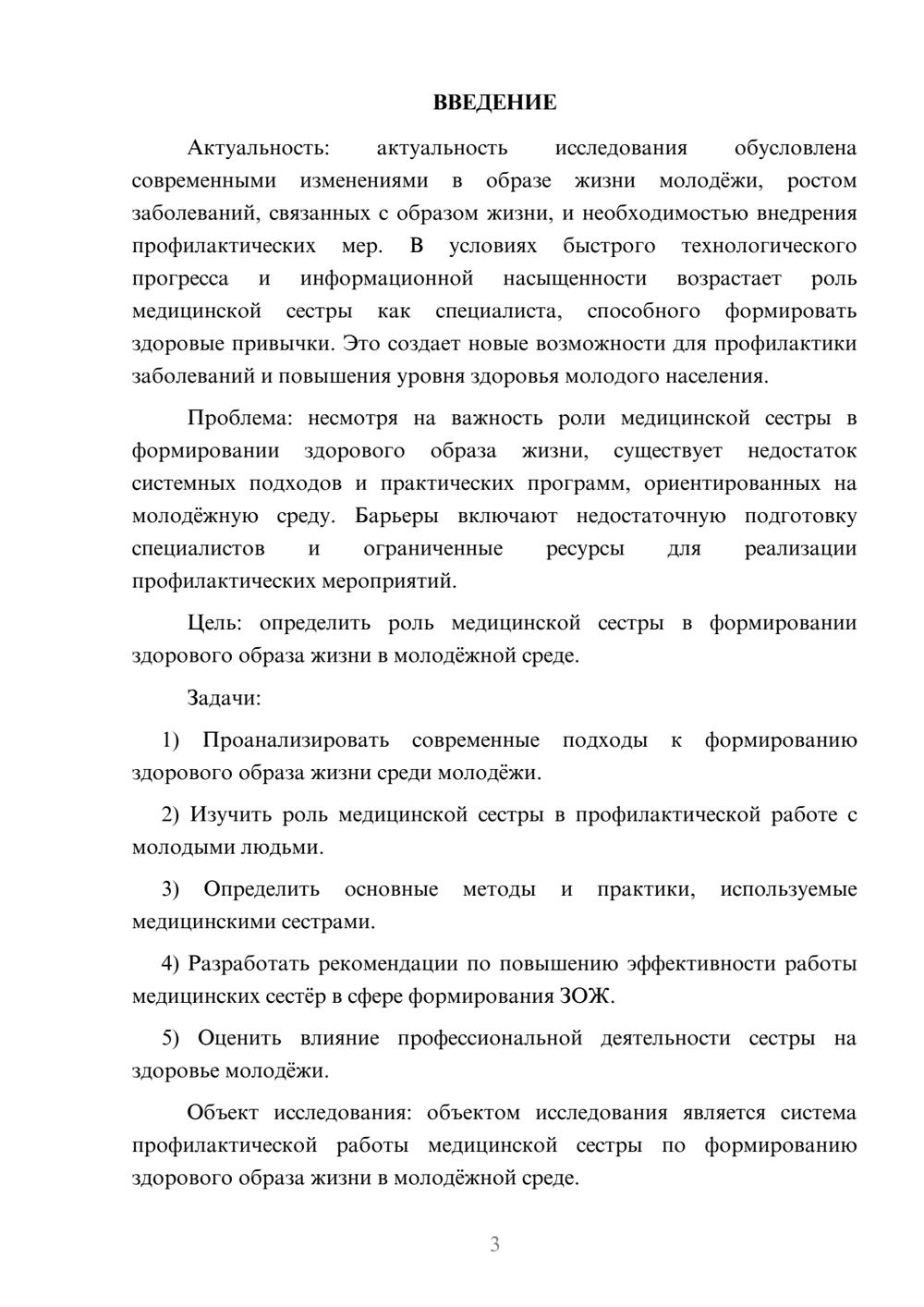 Предпросмотр курсовой работы 3