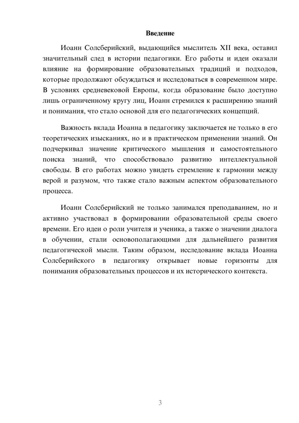 Предпросмотр реферата 3