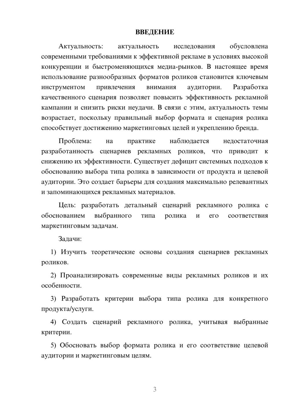 Предпросмотр курсовой работы 3