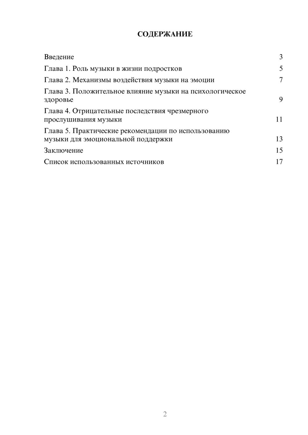 Предпросмотр реферата 2