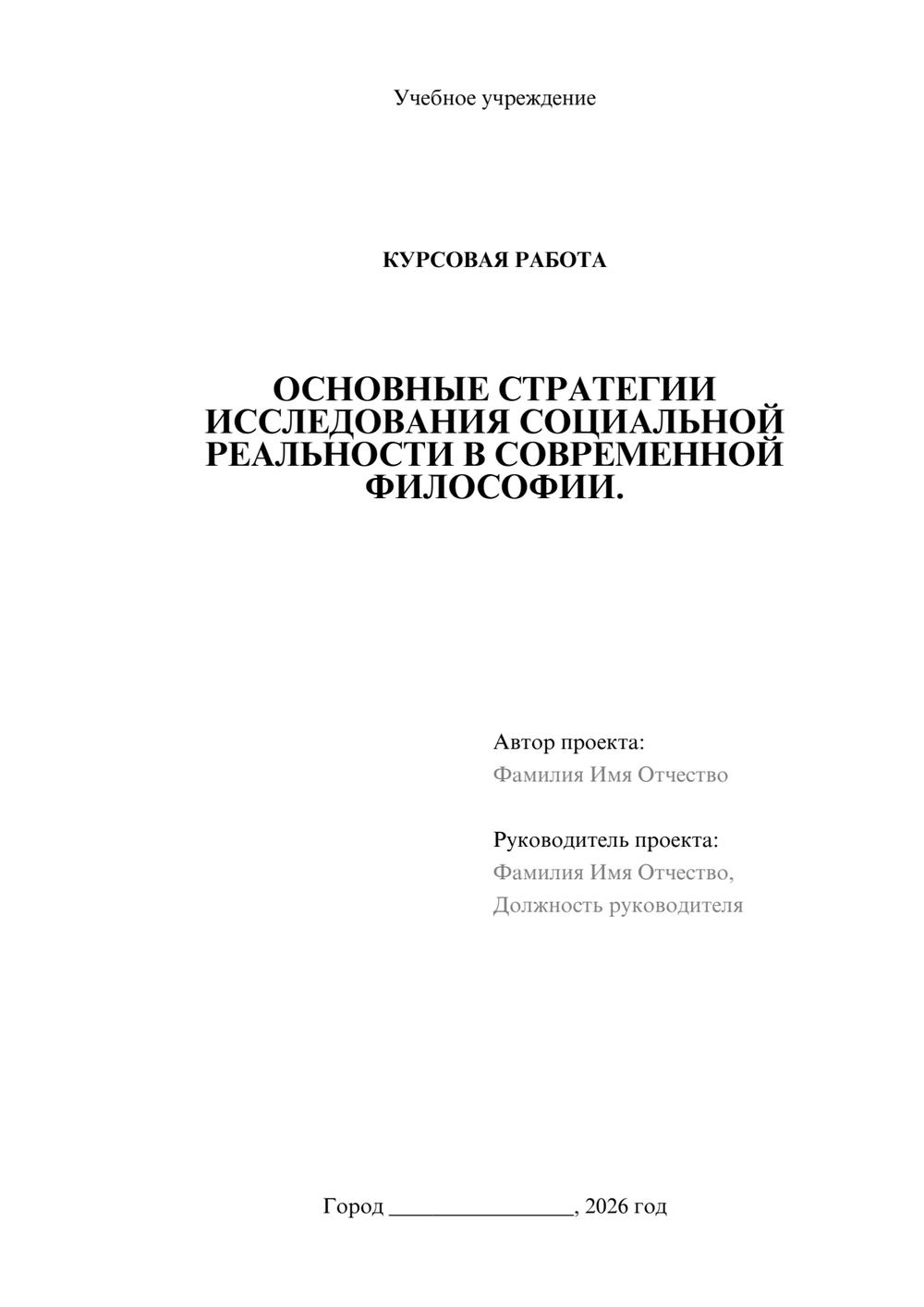 Предпросмотр курсовой работы 1