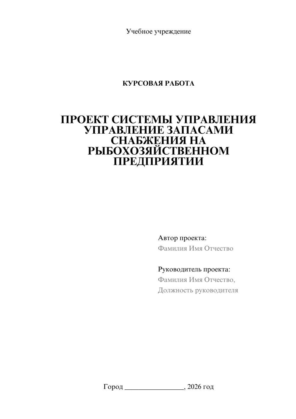 Предпросмотр курсовой работы 1