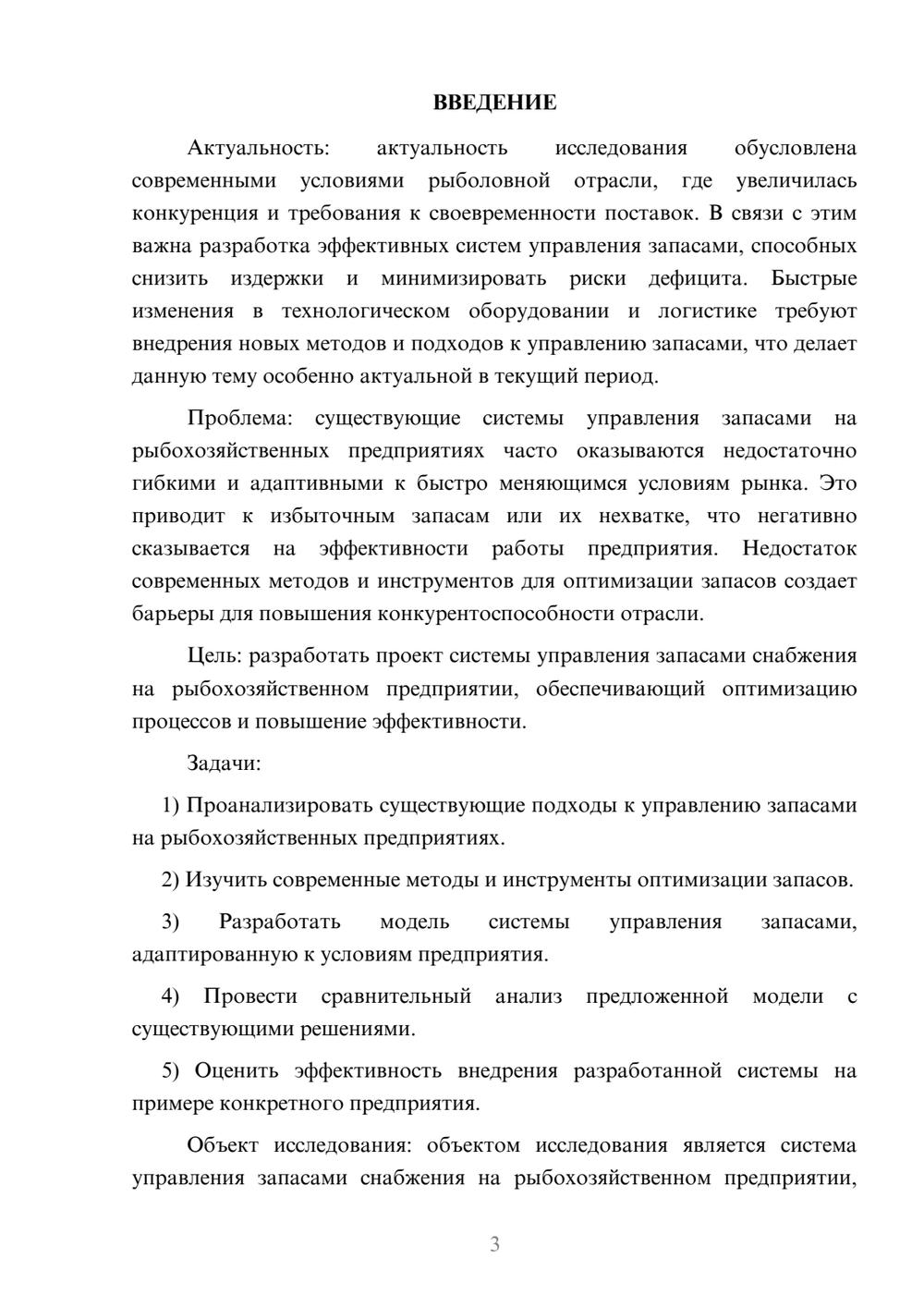 Предпросмотр курсовой работы 3