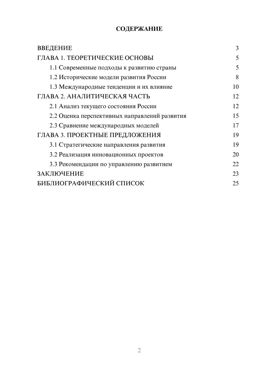 Предпросмотр курсовой работы 2