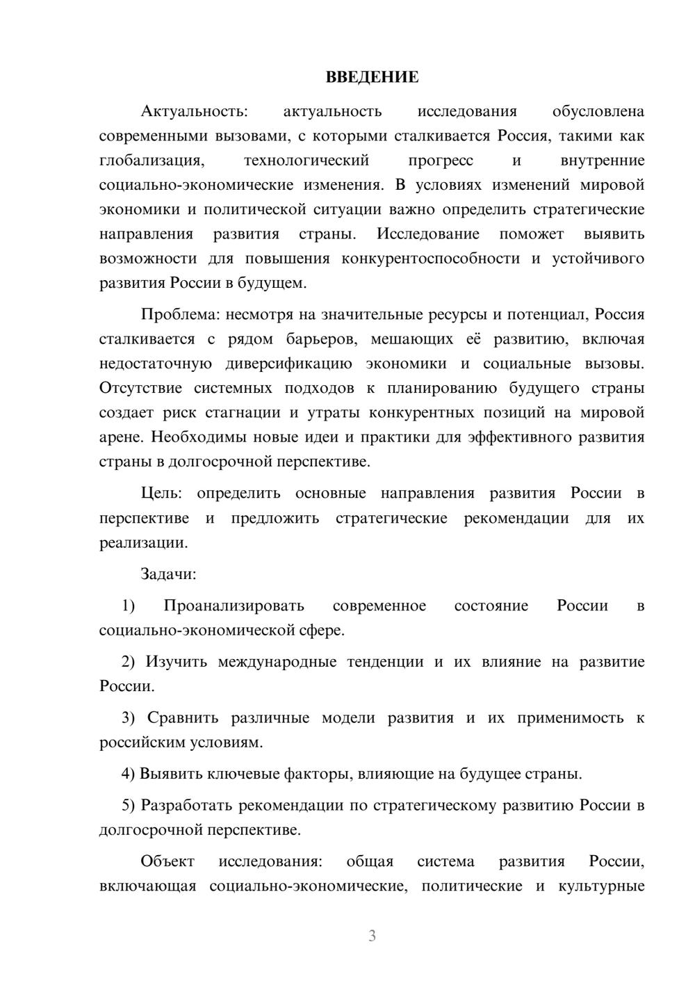 Предпросмотр курсовой работы 3