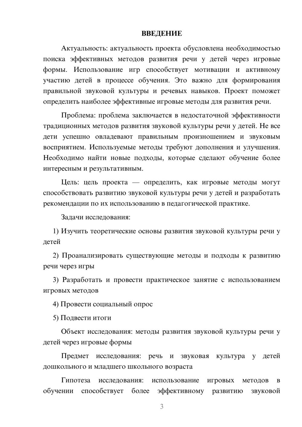 Предпросмотр проекта 3