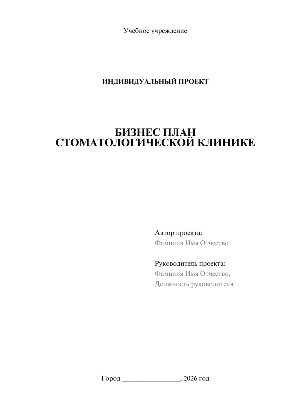 Предпросмотр проекта 1