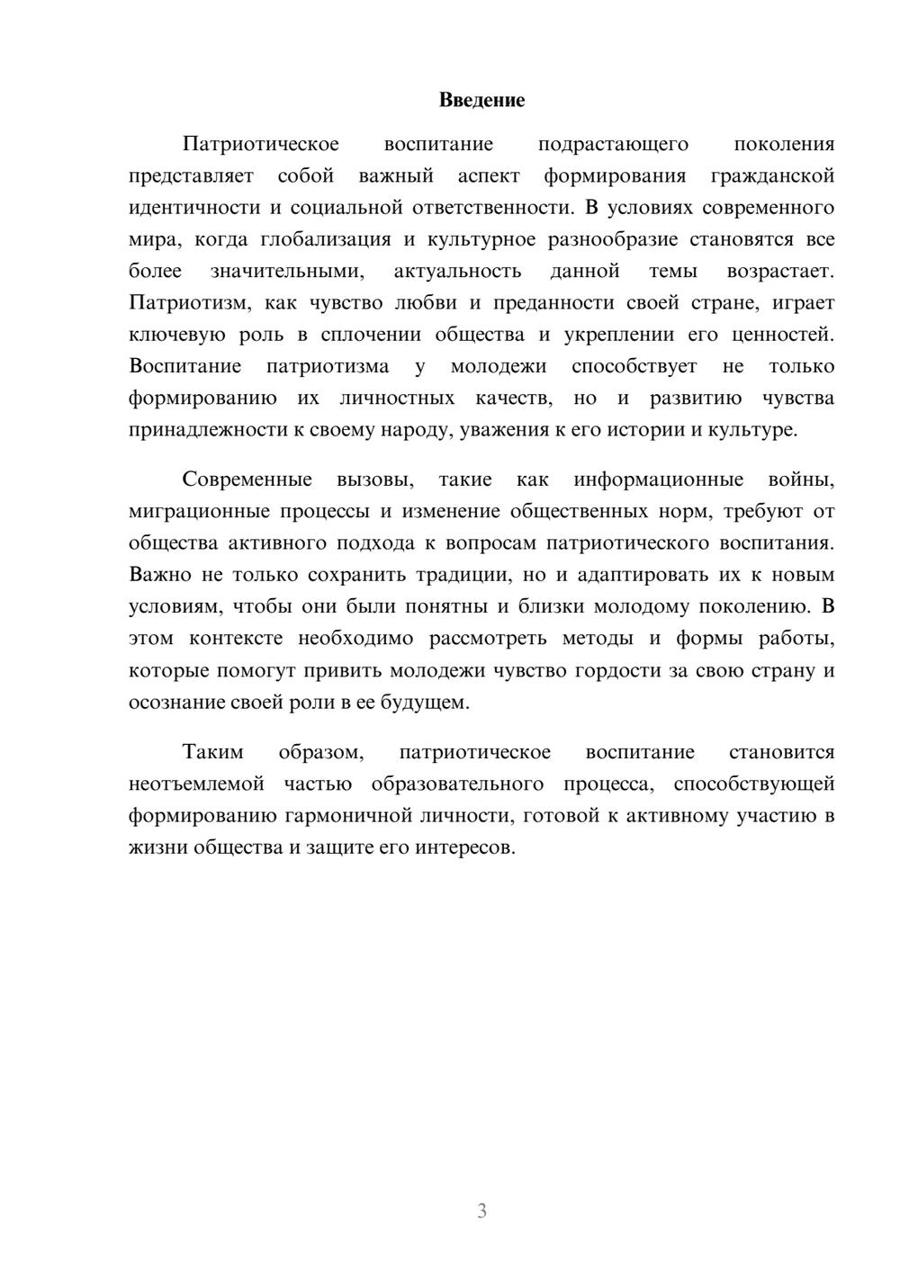 Предпросмотр реферата 3