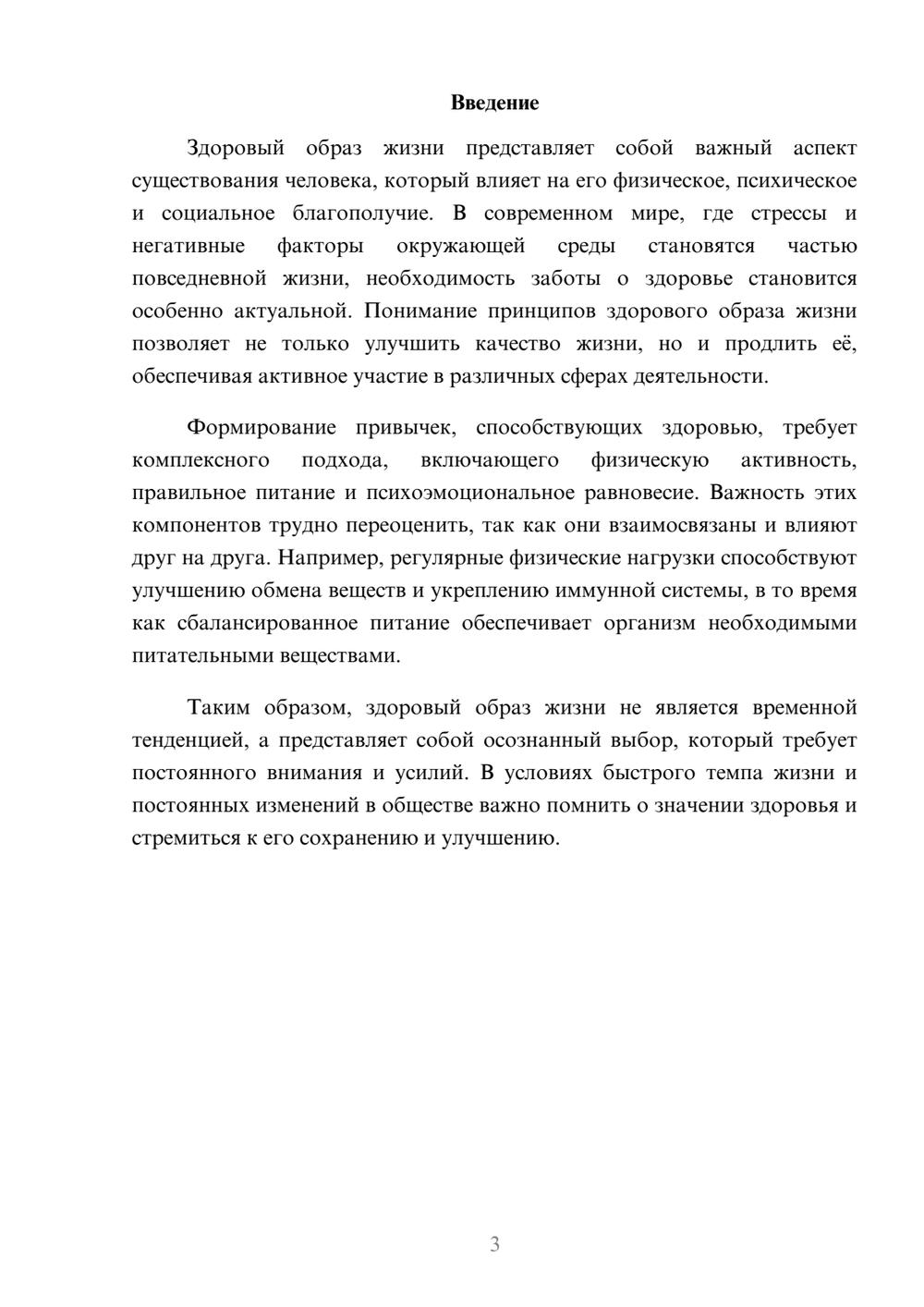 Предпросмотр реферата 3
