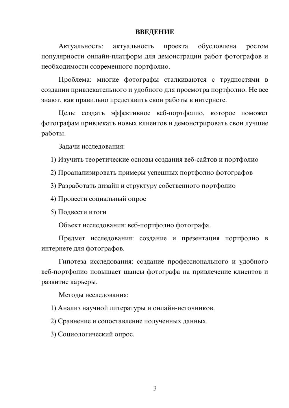 Предпросмотр проекта 3