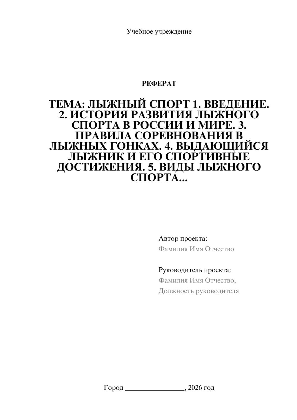 Предпросмотр реферата 1
