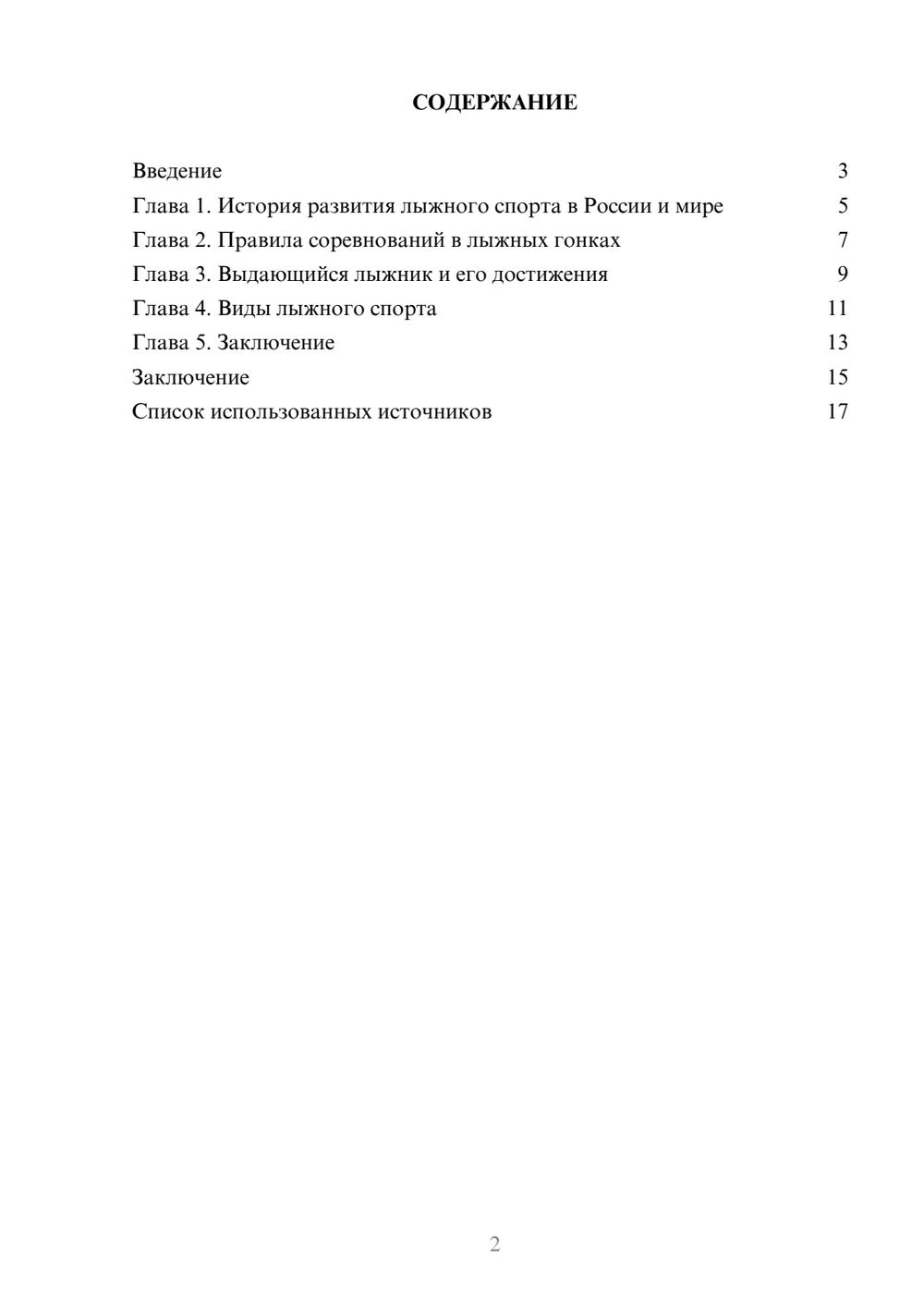 Предпросмотр реферата 2