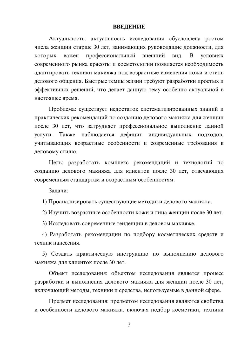 Предпросмотр курсовой работы 3