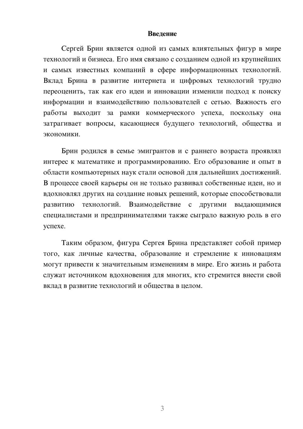 Предпросмотр реферата 3