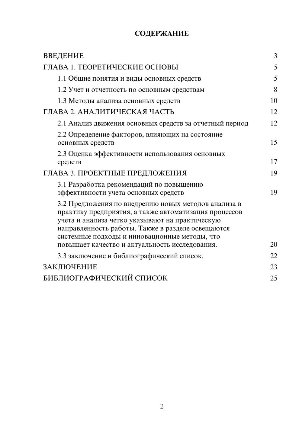 Предпросмотр курсовой работы 2