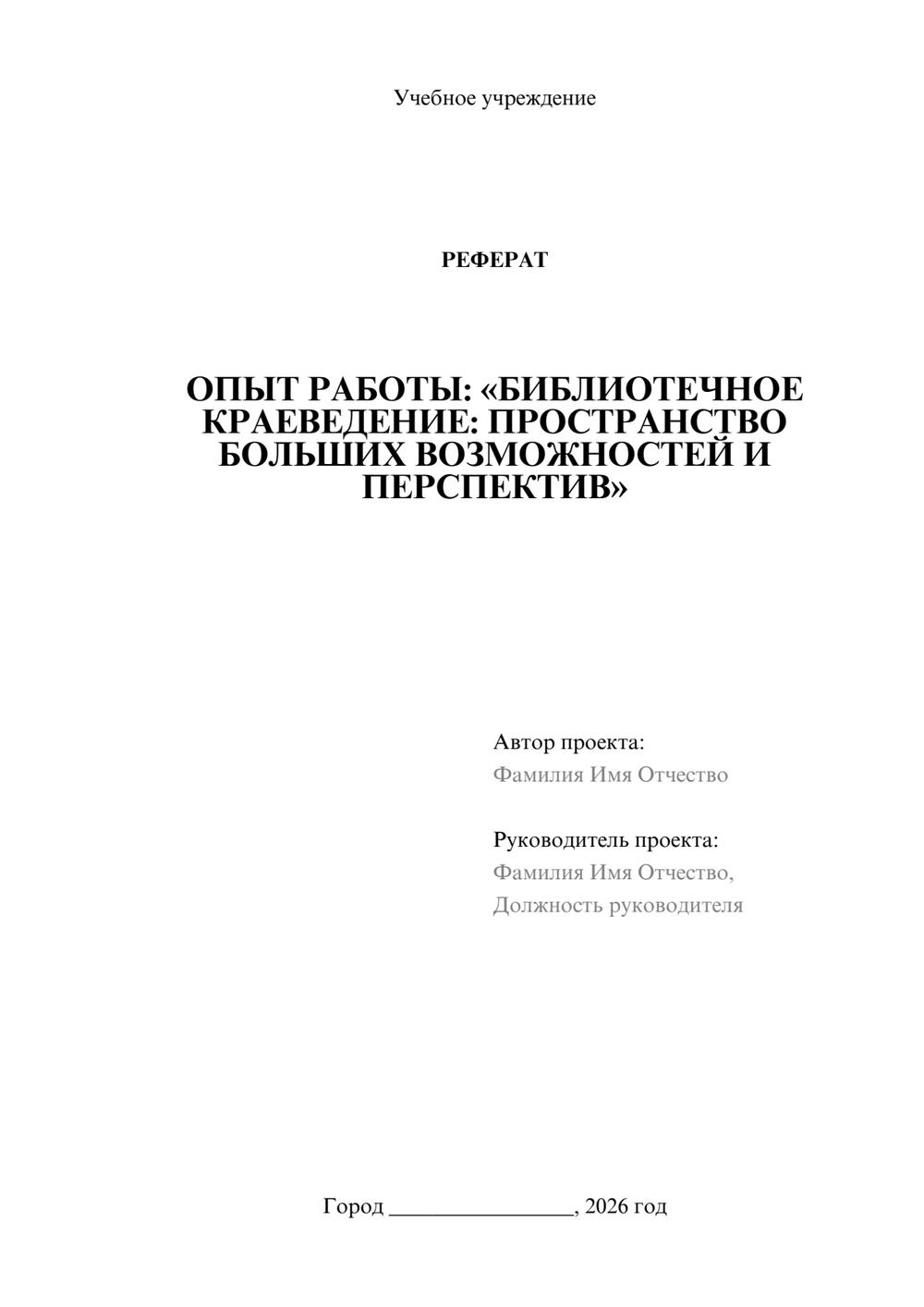 Предпросмотр реферата 1