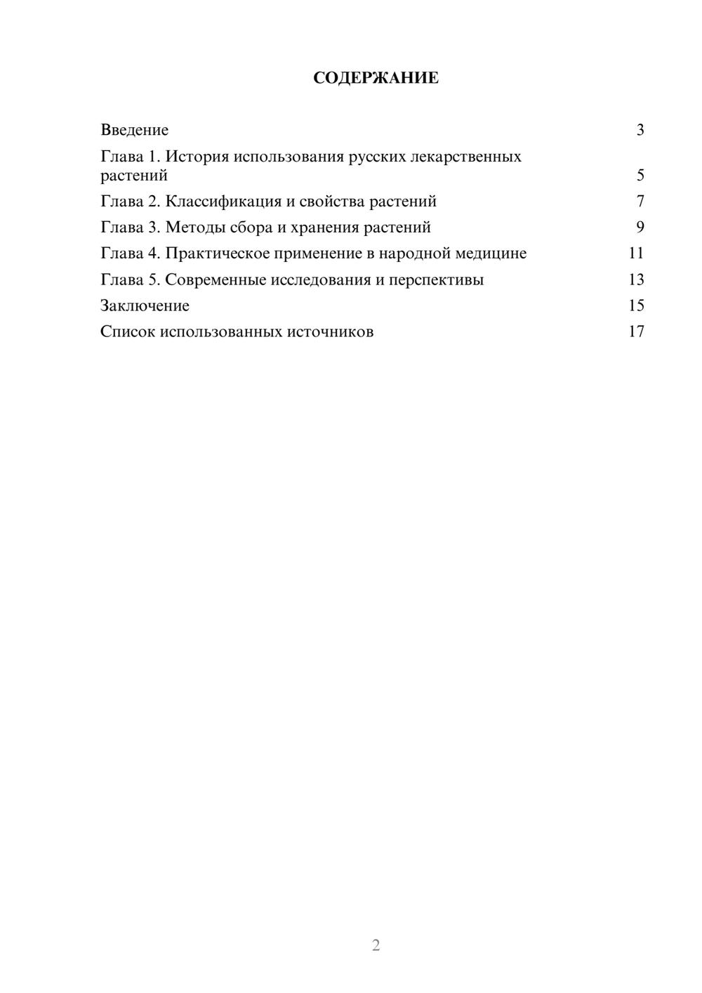 Предпросмотр реферата 2