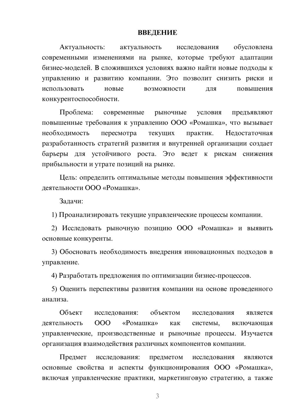 Предпросмотр курсовой работы 3
