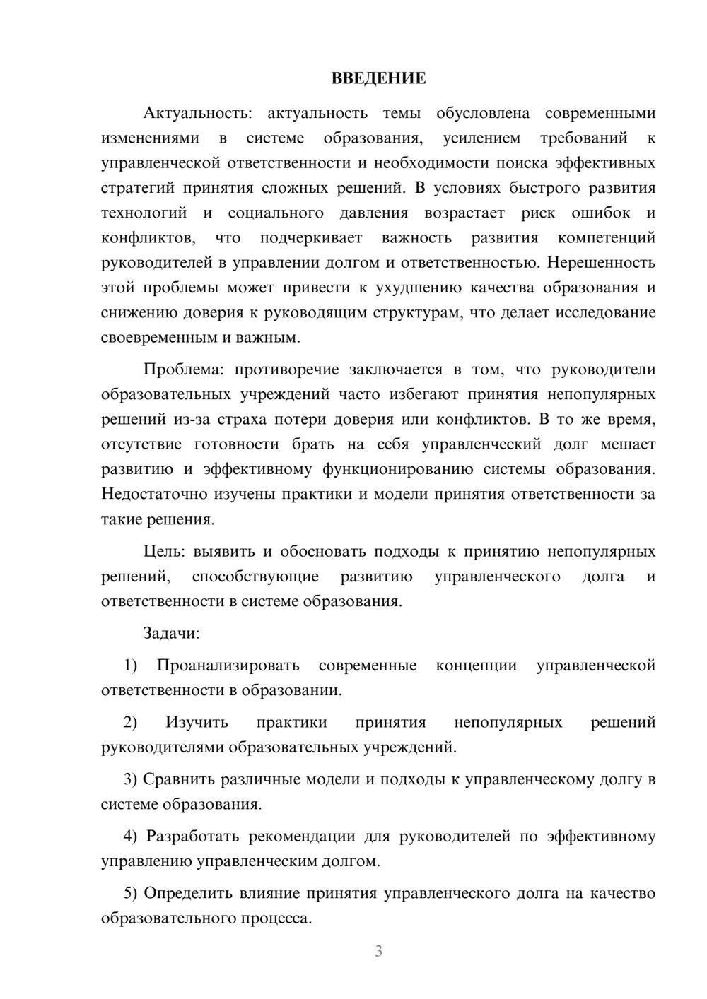 Предпросмотр курсовой работы 3