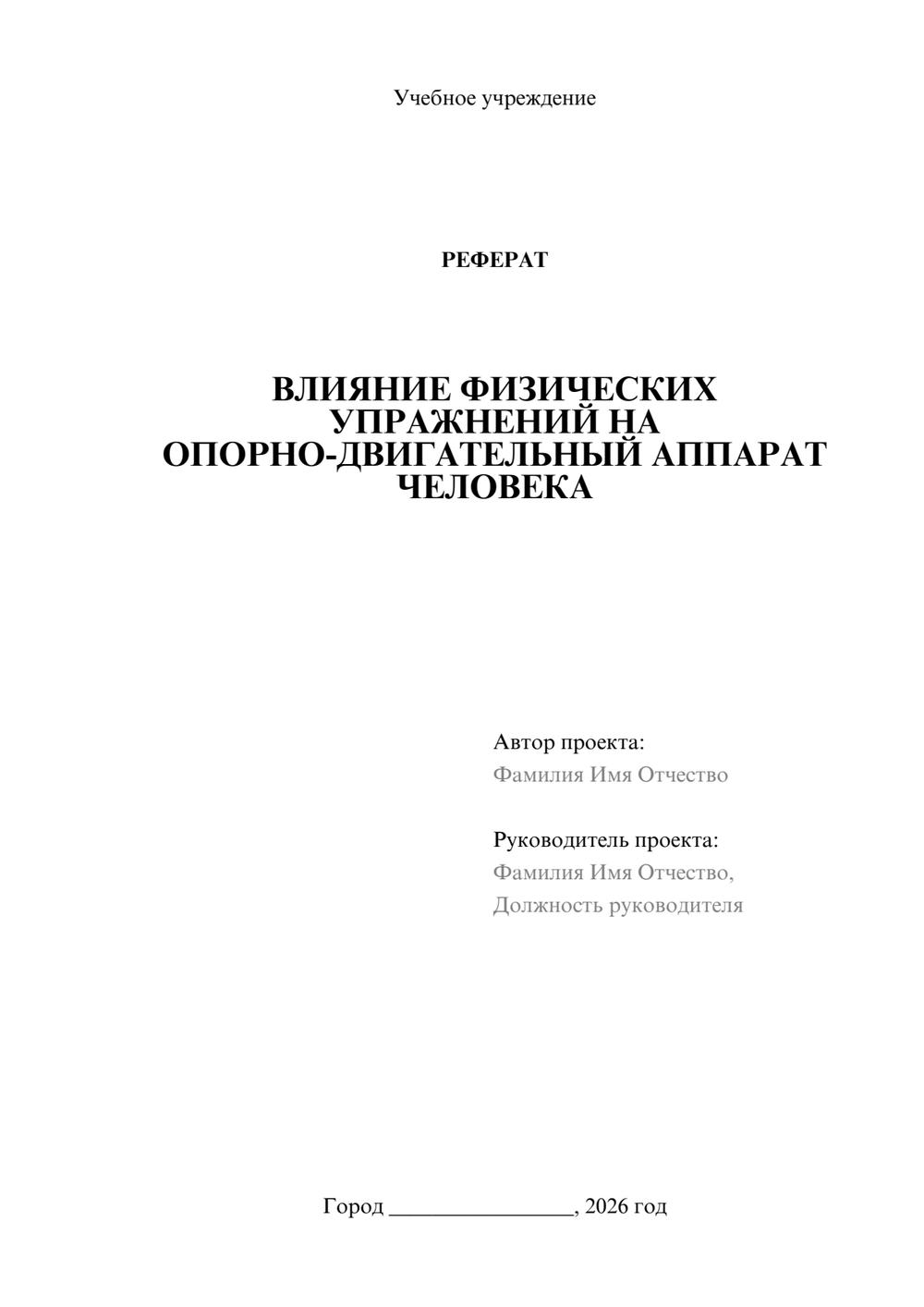 Предпросмотр реферата 1