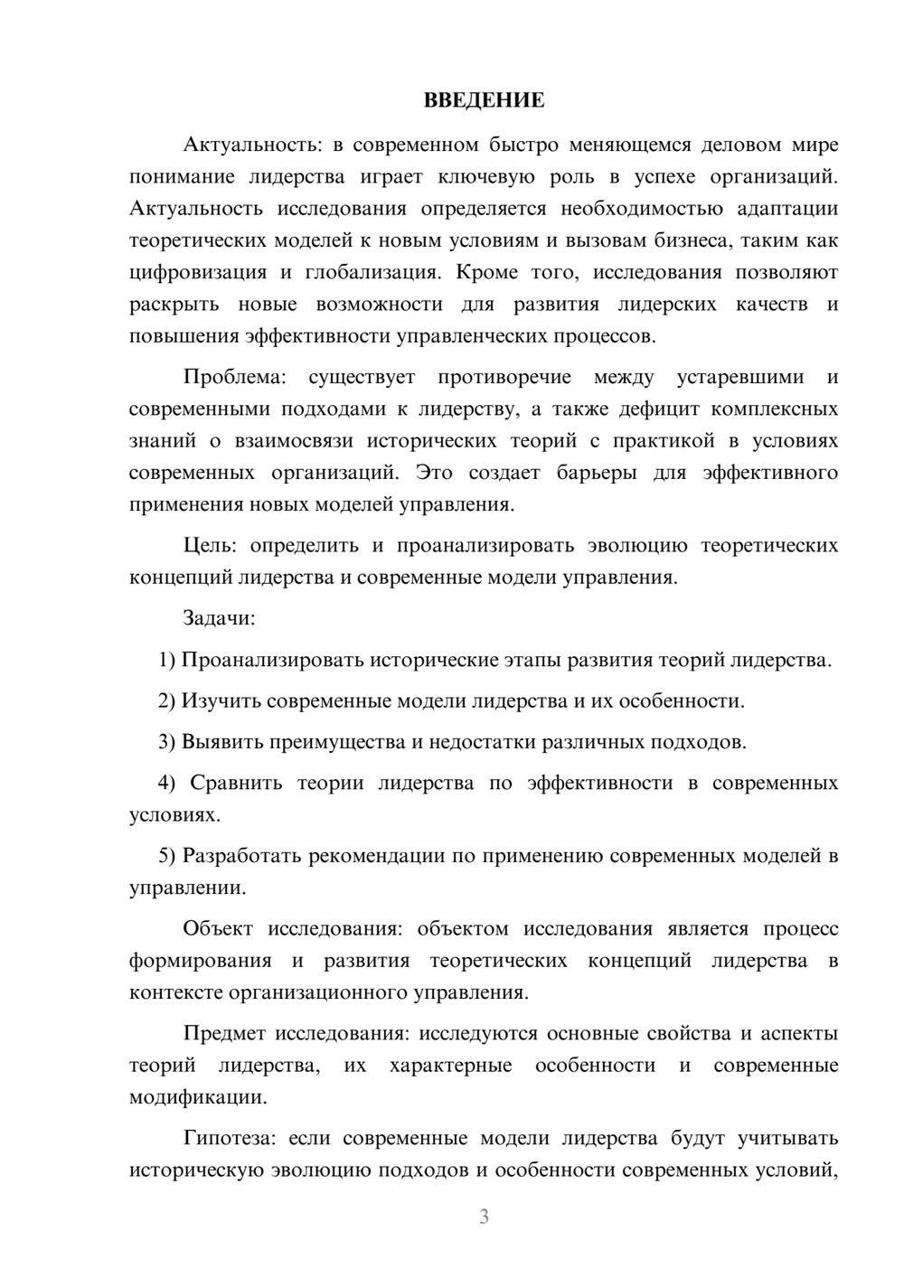 Предпросмотр курсовой работы 3