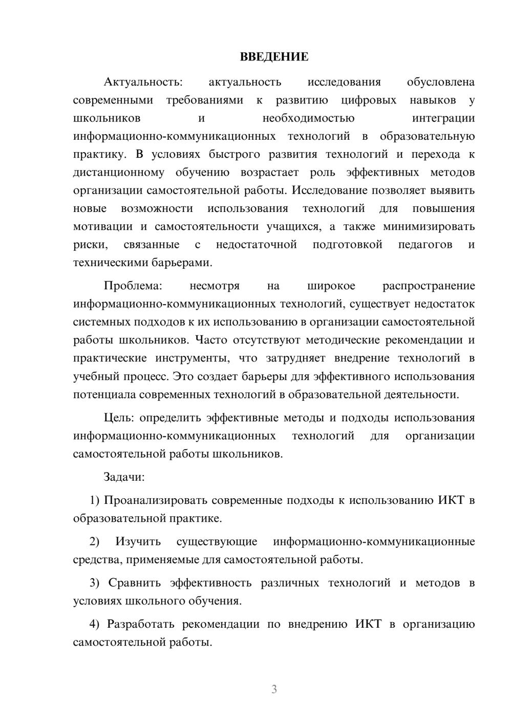 Предпросмотр курсовой работы 3