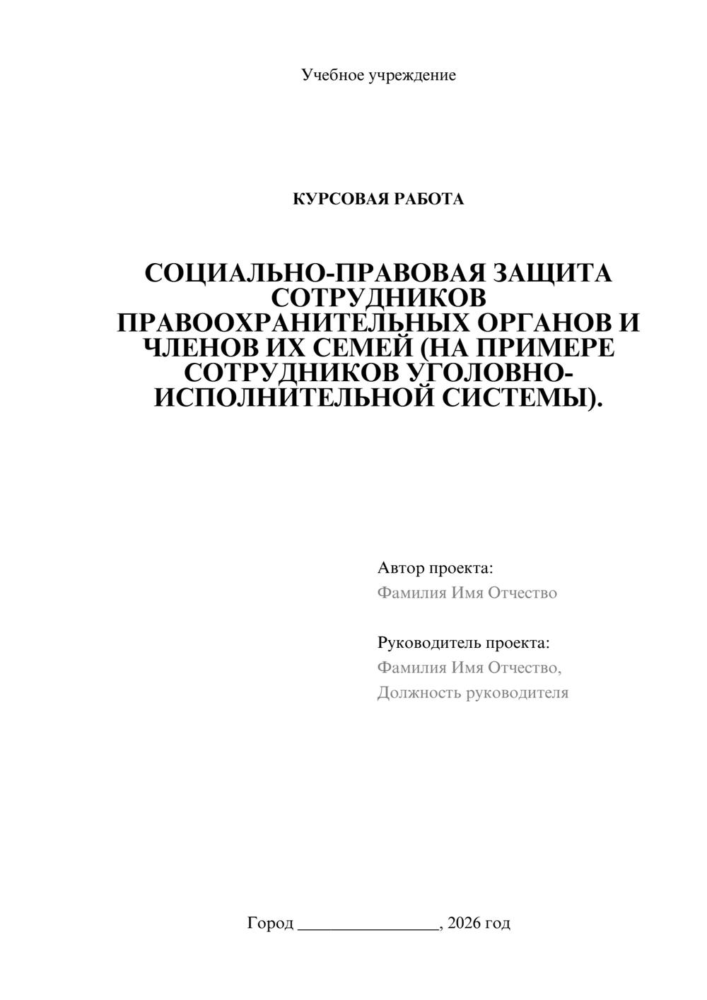 Предпросмотр курсовой работы 1