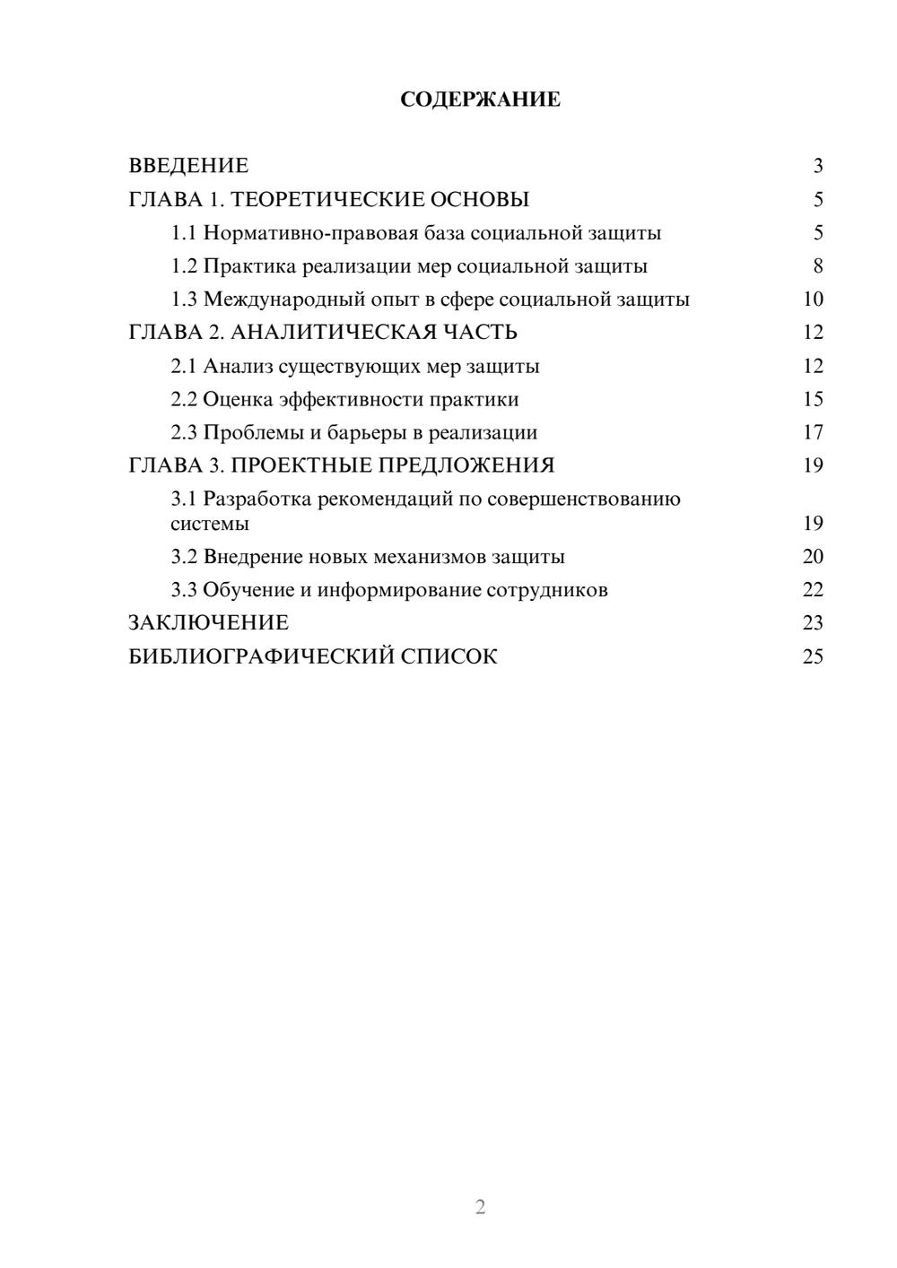 Предпросмотр курсовой работы 2