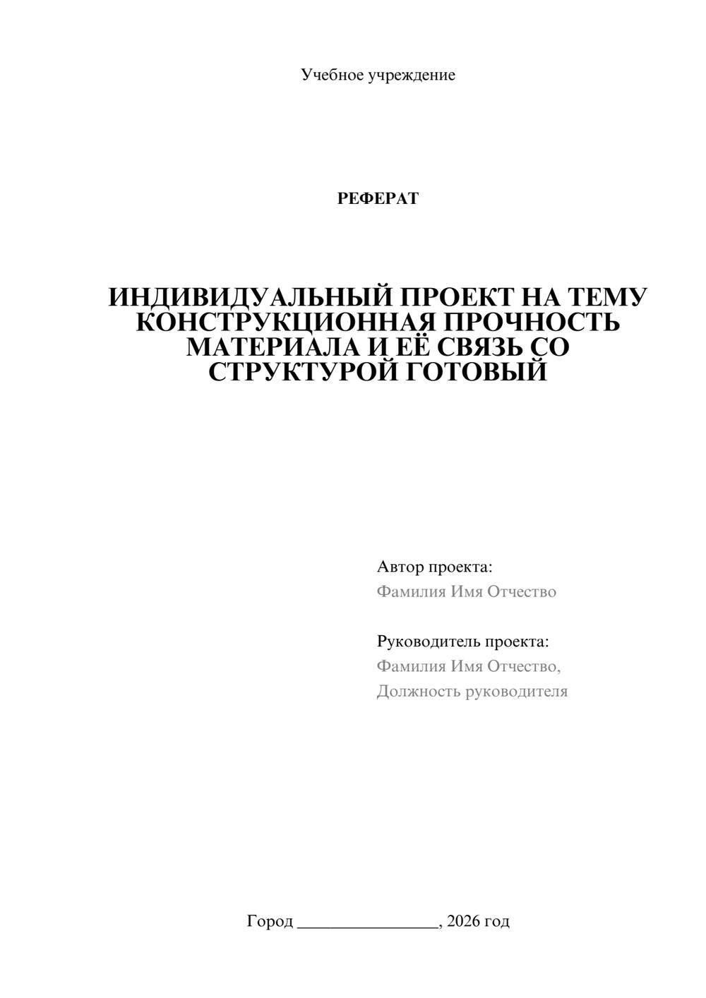 Предпросмотр реферата 1