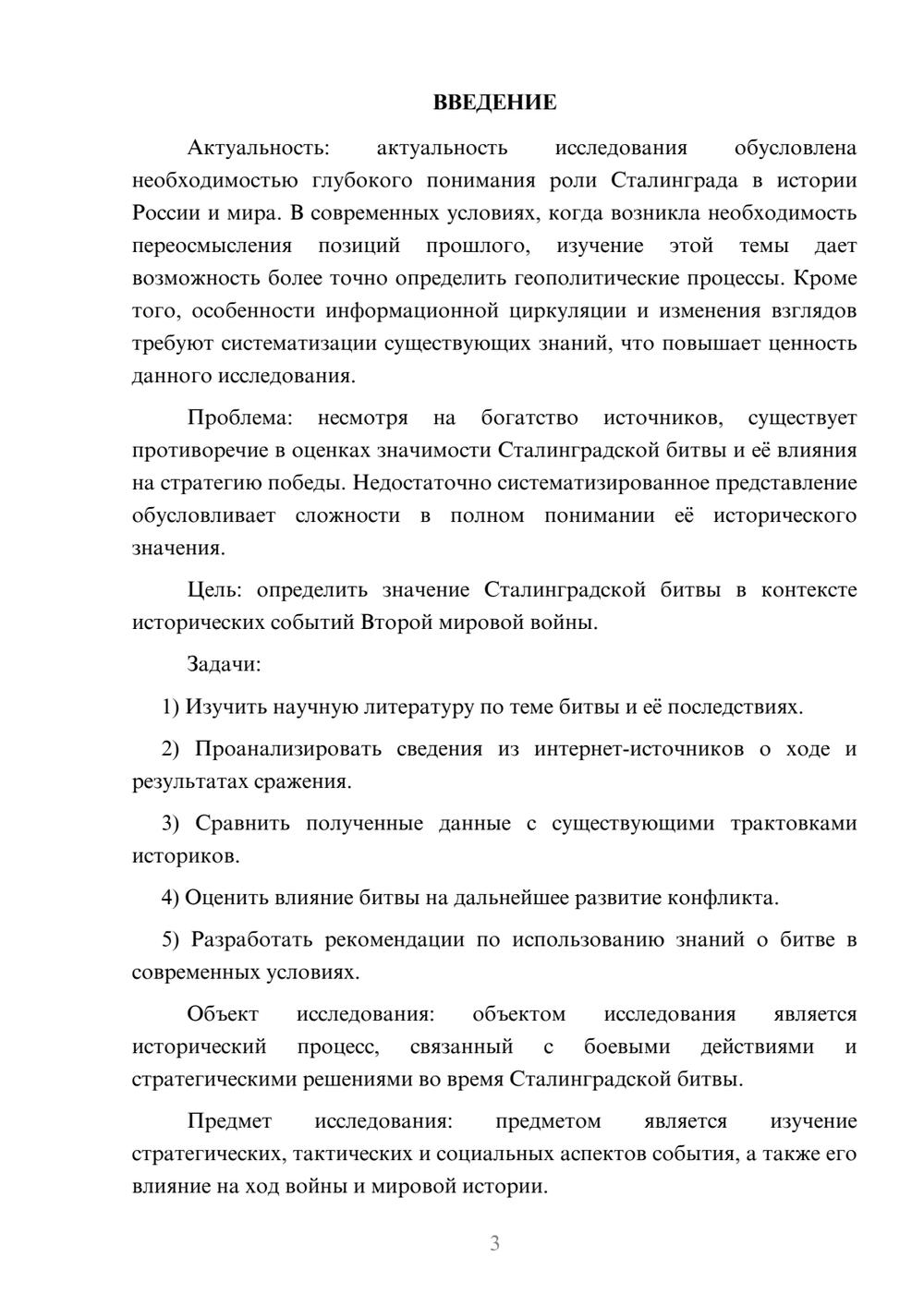 Предпросмотр курсовой работы 3