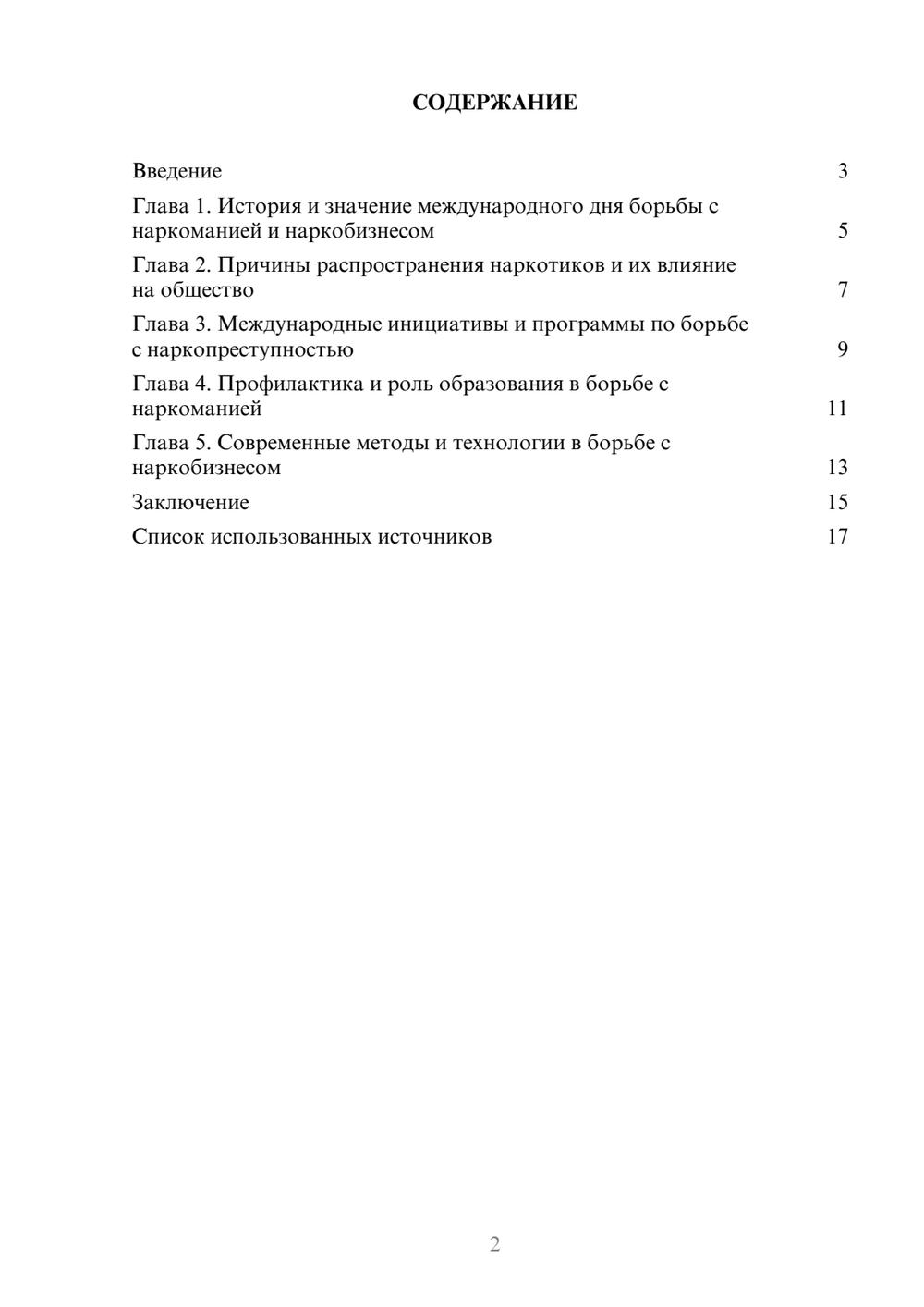 Предпросмотр реферата 2