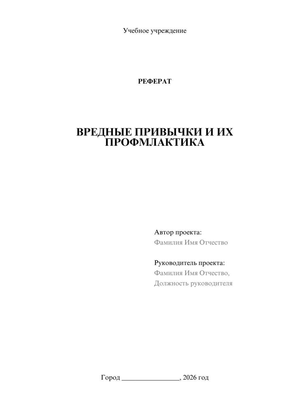 Предпросмотр реферата 1