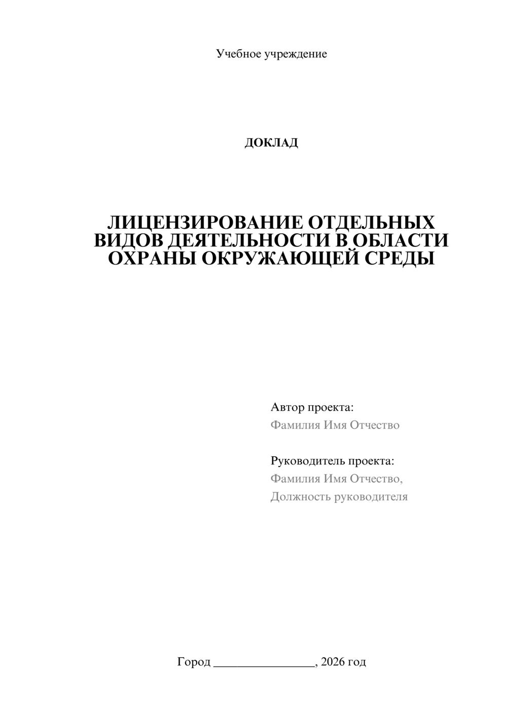 Предпросмотр доклада 1