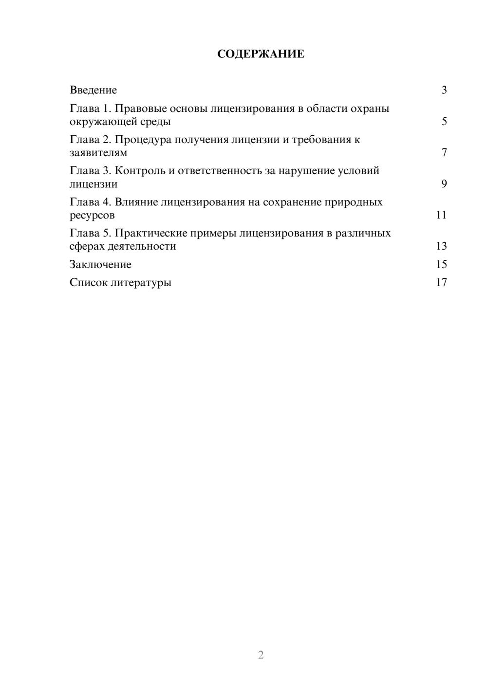 Предпросмотр доклада 2