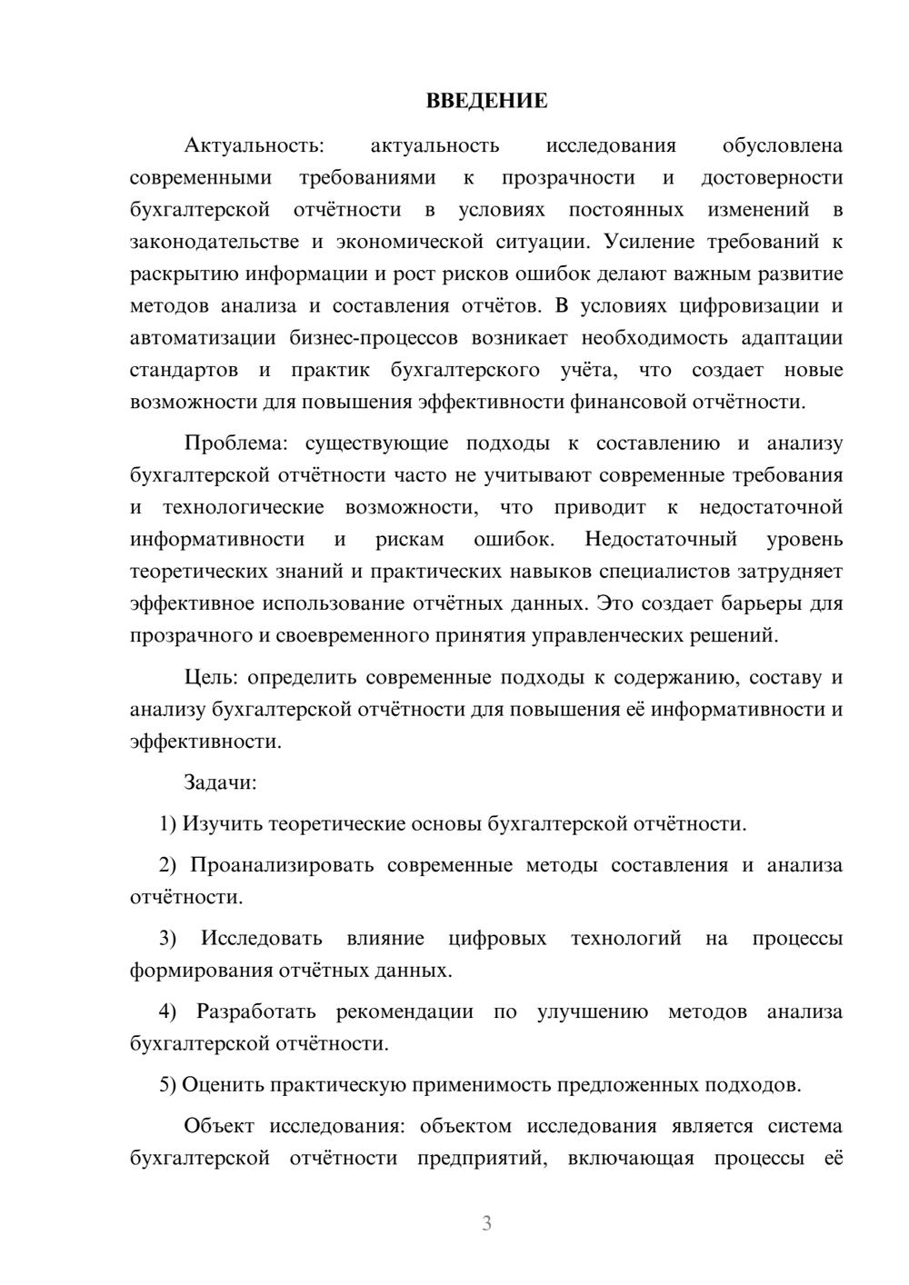 Предпросмотр курсовой работы 3