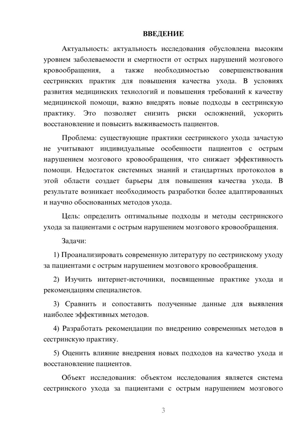 Предпросмотр курсовой работы 3
