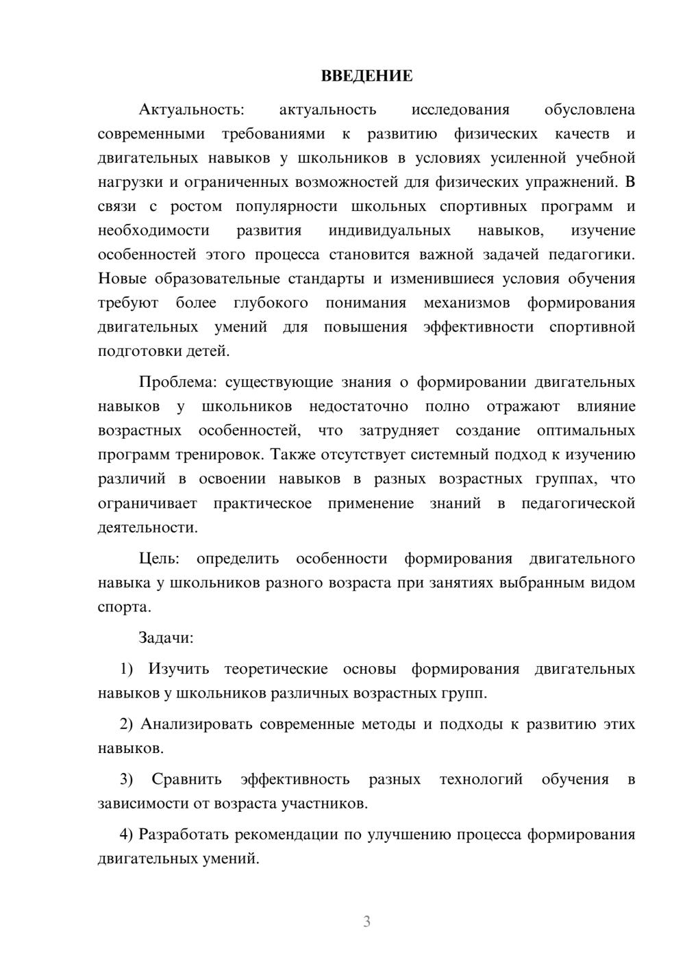 Предпросмотр курсовой работы 3