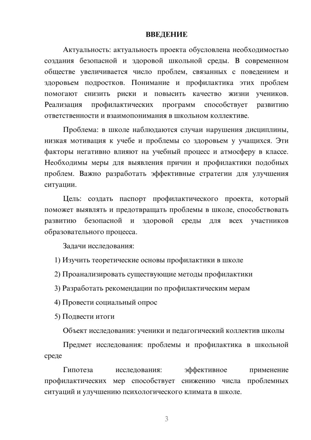 Предпросмотр проекта 3
