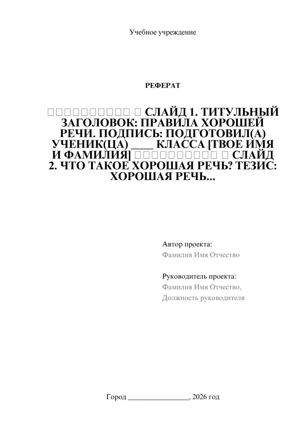 Предпросмотр реферата 1
