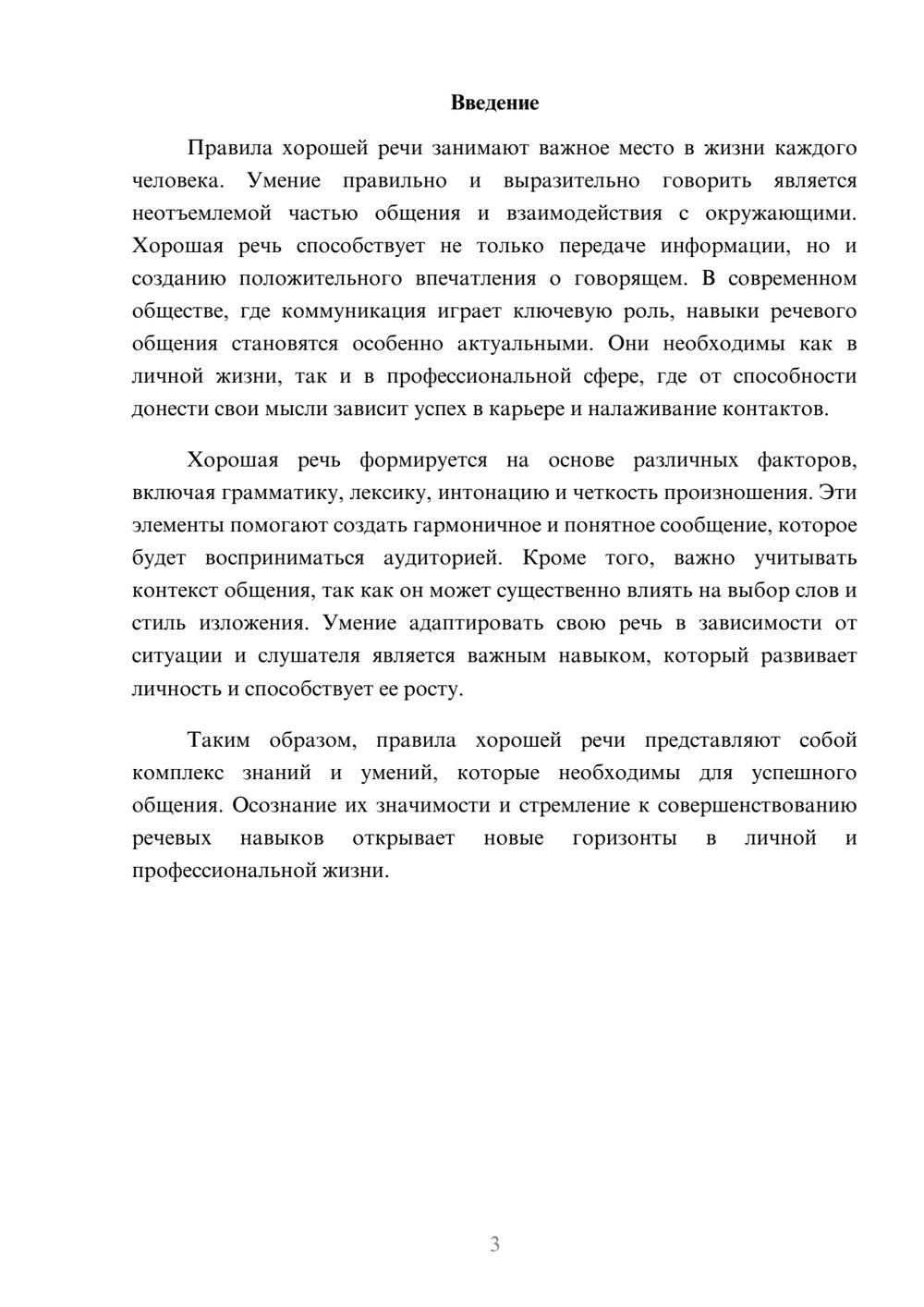 Предпросмотр реферата 3