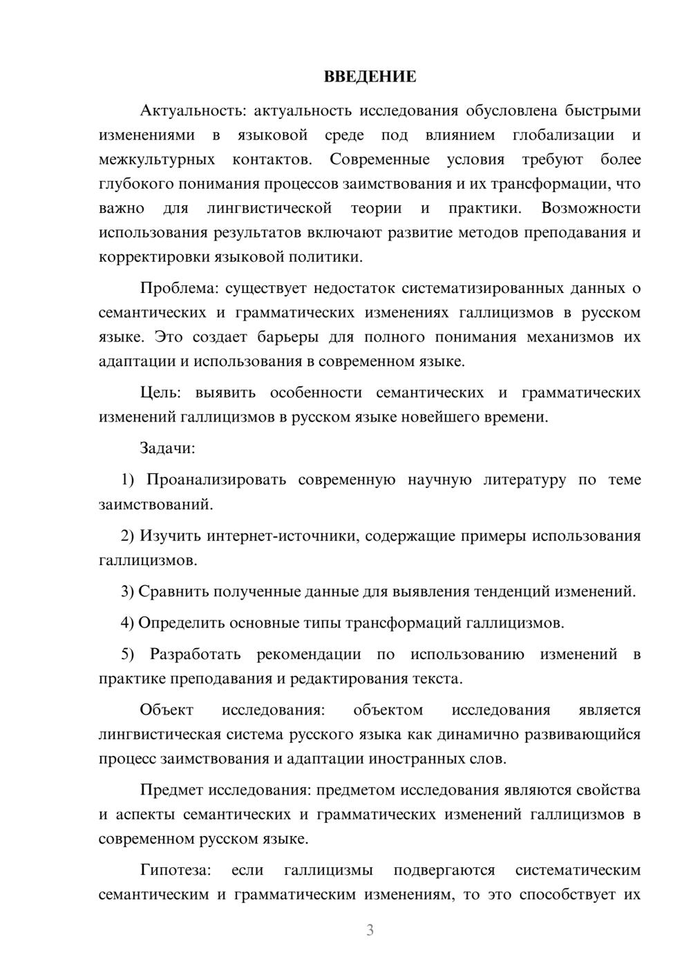 Предпросмотр курсовой работы 3