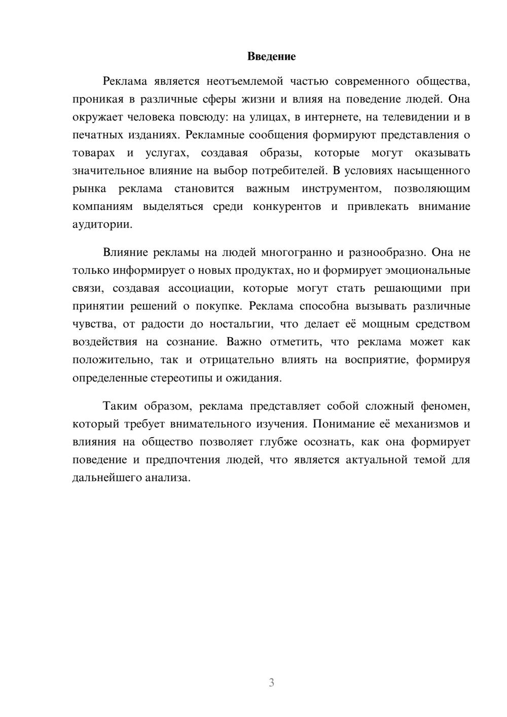 Предпросмотр реферата 3
