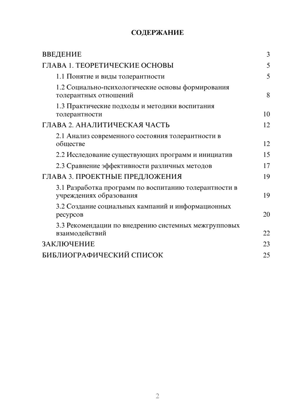 Предпросмотр курсовой работы 2