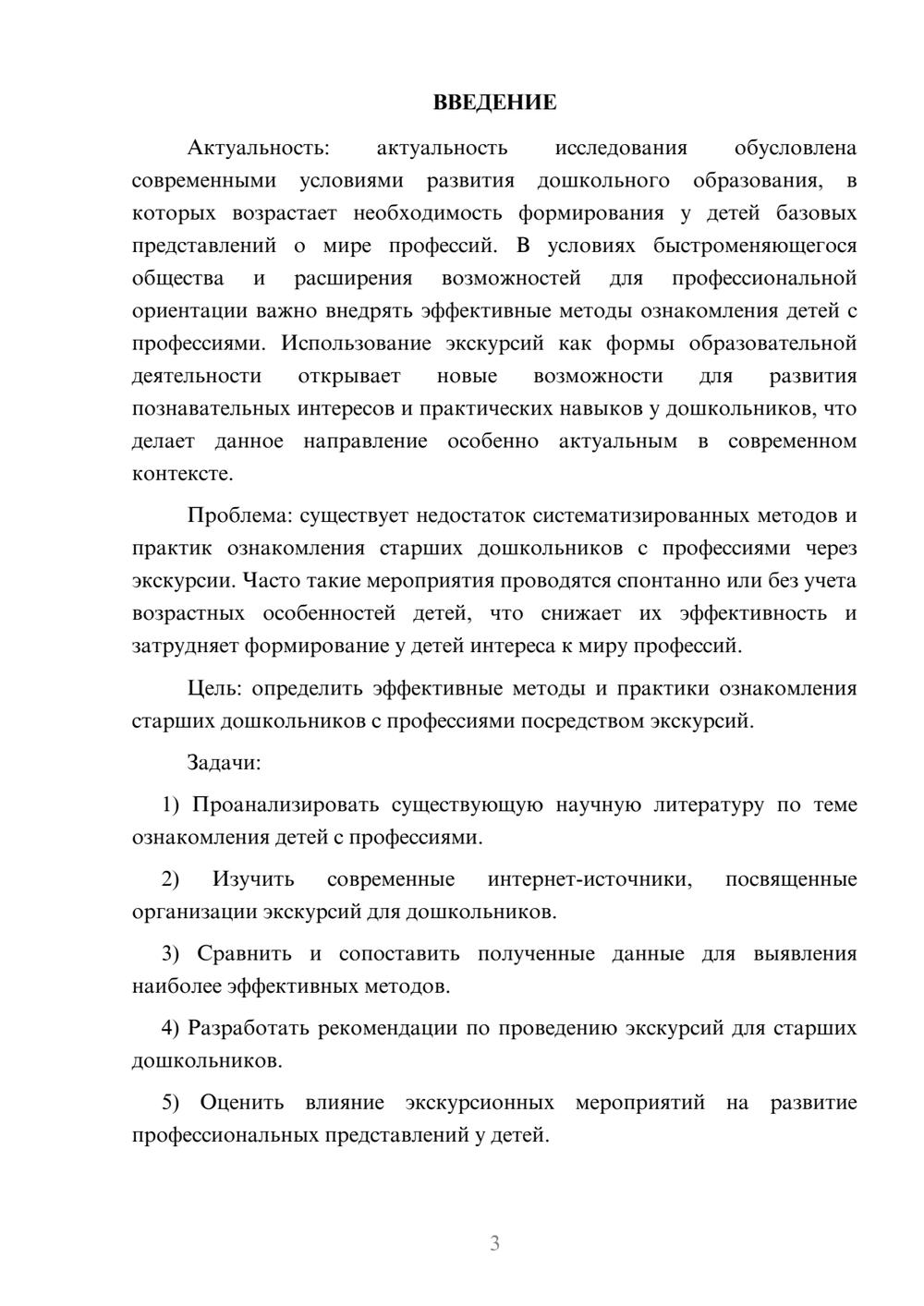 Предпросмотр курсовой работы 3
