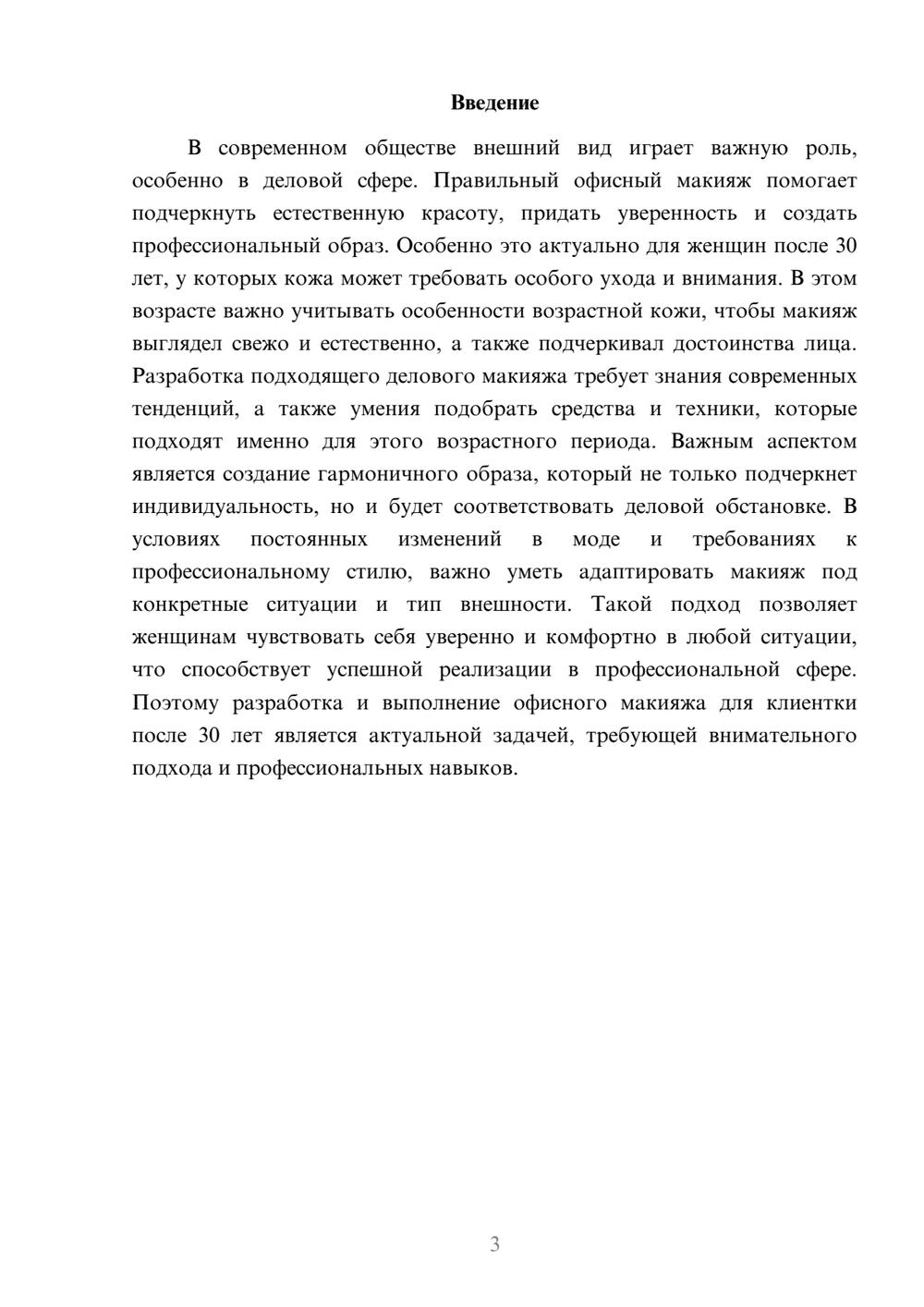 Предпросмотр доклада 3