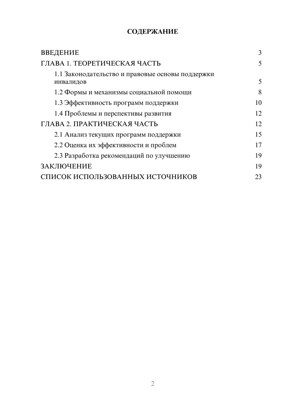 Предпросмотр курсовой работы 2