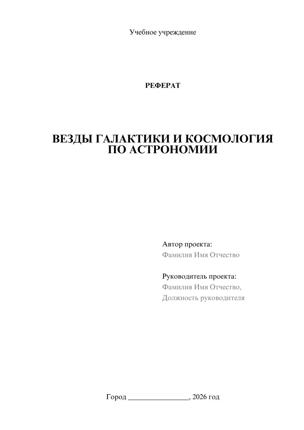 Предпросмотр реферата 1